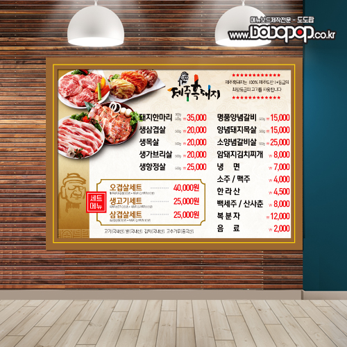 [DM102]식당메뉴판 네츄럴액자메뉴판 제주삼겹살집 고기집 대형액자벽메뉴판