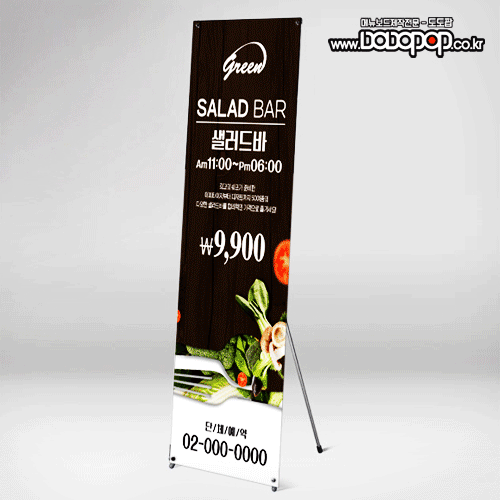 [DB100] PET배너 패트배너출력 음식점 디자인패트배너 X-배너 배너디자인 PET banner(그린샐러드바)
