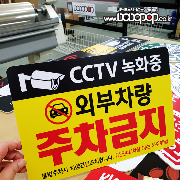 DS121 포맥스CNC가공 포맥스모양재단 포맥스표지판 포맥스스카시 자유형 소량주문( CCTV 와이파이 분리수거 안내판 올바른손씻기 로고현판)
