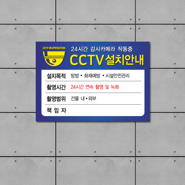 [DS105] CCTV녹화중 안내문 CCTV설치안내판 포맥스제작 무인카메라 촬영중