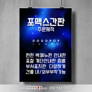 [DB202] 포맥스 실사출력 POP 사무실간판 현판 안내판 표지판 피켓 메뉴판 전시보드 두께 2t 3t 5t 주문제작가능