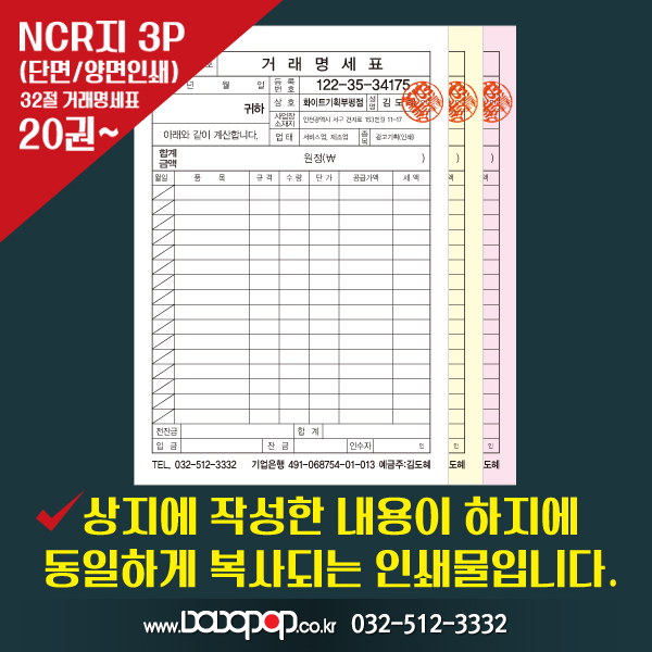 [DP104] NCR지 3매1조(1권150매 단면/양면인쇄) A4/A5/A4 3등분/16절/32절/48절/64절-56g감압지 소량주문가능