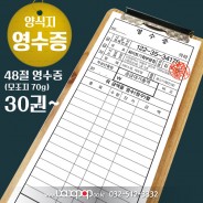 [DP102] 48절 간이영수증_빌지 거레명세표 상담차트 메모지 견적서 상담차트 각종 양식지 주문제작