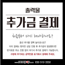 [출력물 추가금 결제]이미 결제하셨을 경우 누락된 금액을 번거로운 취소 진행 없이 여기서 추가 결제가 가능합니다